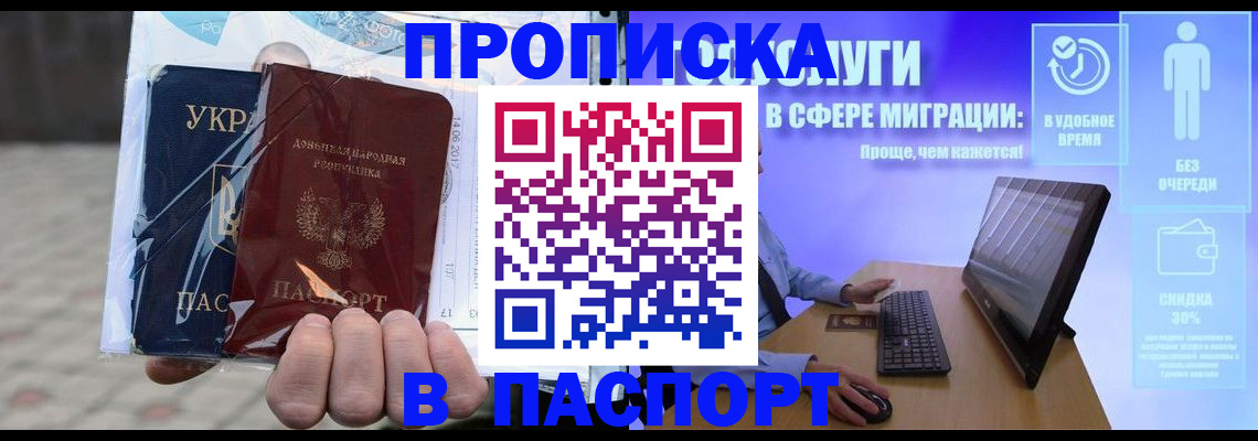 прописка регистрация в Ялте