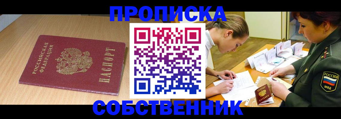 где прописаться в Ялте
