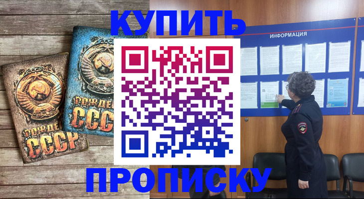 прописка для школы в Ялте