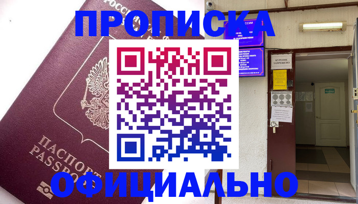 прописка для работы в Ялте