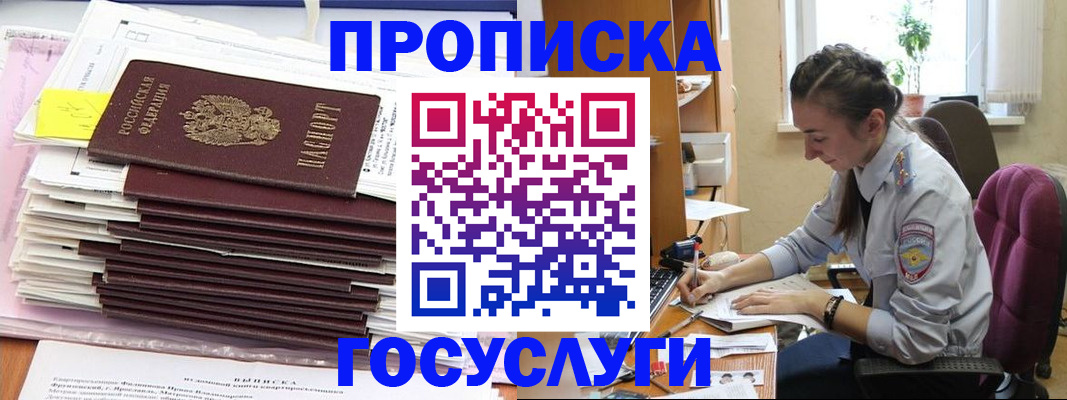 прописка паспорт в Ялте